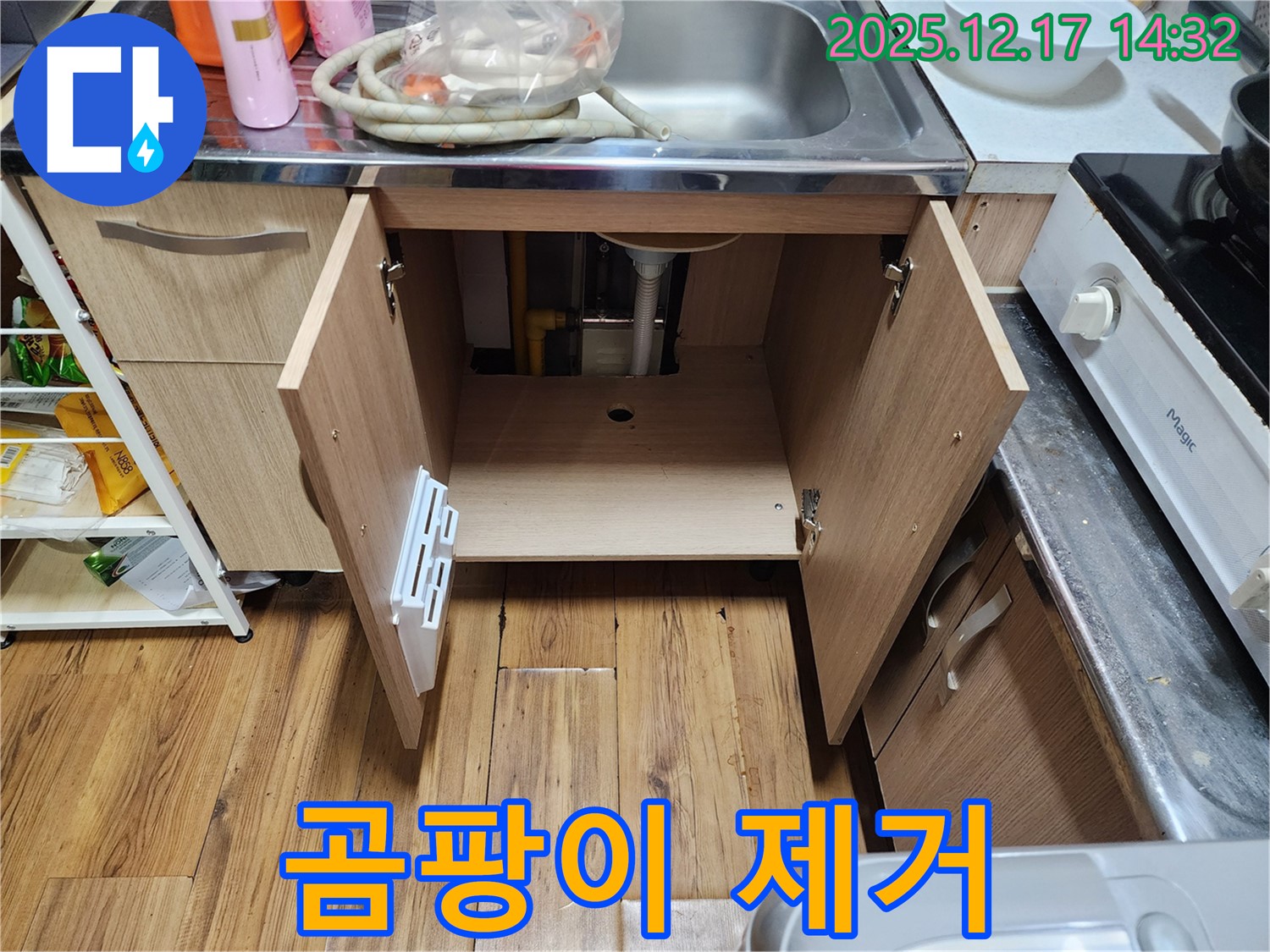 곰팡이 제거 - 싱크대 하부, 곰팡이 제거