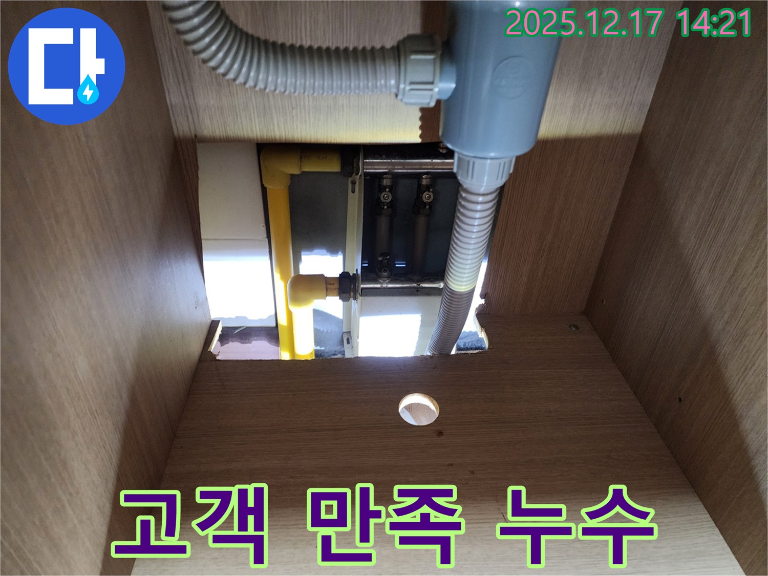 수도 계량기 누수 - 고객 만족을 최우선으로 최고의 서비스를 제공합니다.