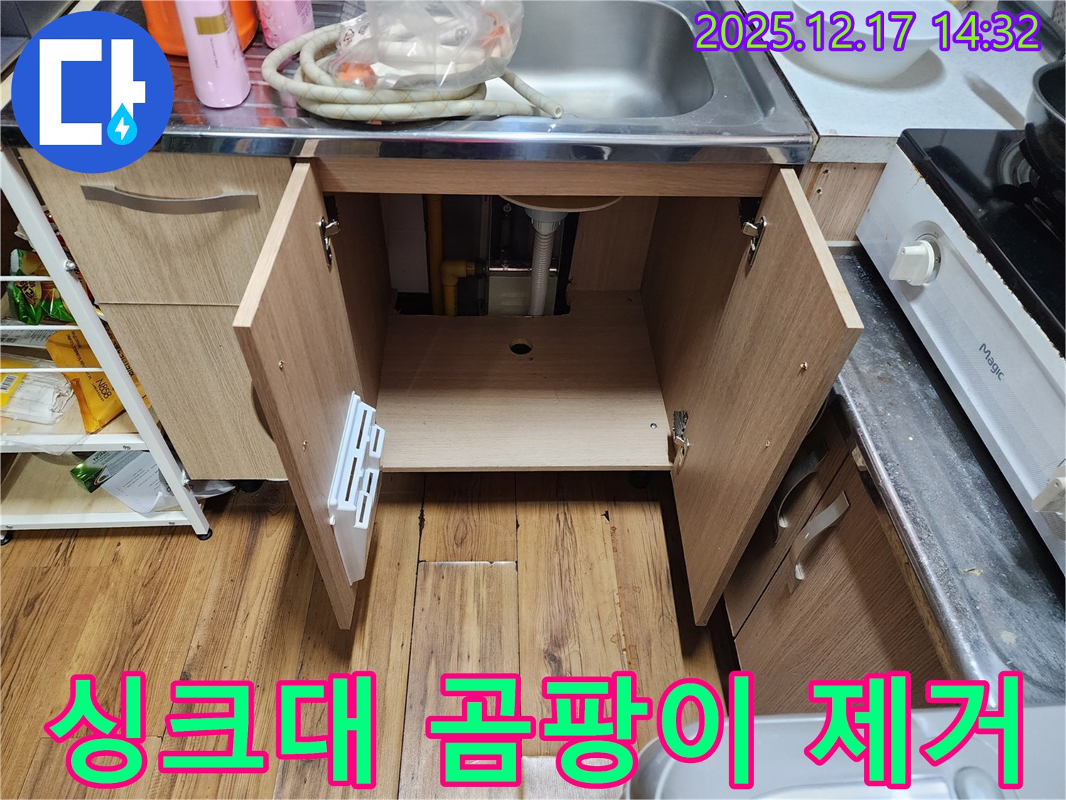싱크대 곰팡이 제거 - 누수 해결과 함께 곰팡이 문제 해결
