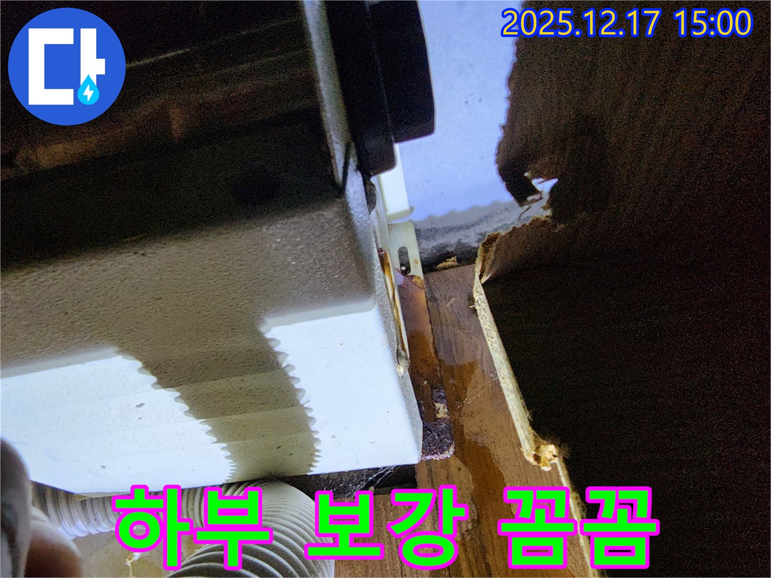 싱크대 누수 문제 - 대회리 누수 전문 업체에서 저렴한 비용으로 하부 보강까지 꼼꼼하게 시공