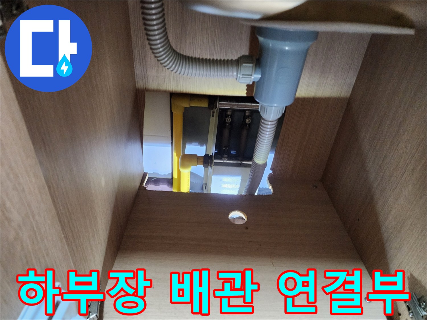 싱크대-아래쪽-배수-호스-및-분배기-연결-지점
