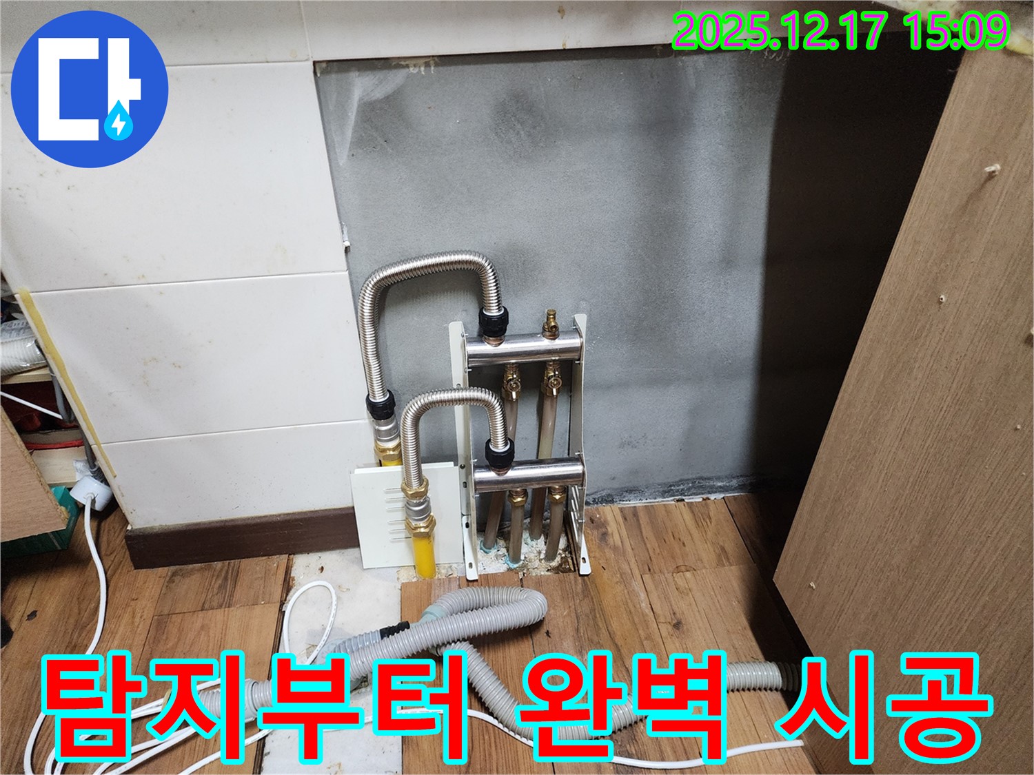 영북면 대회리 누수 - 누수 탐지부터 완벽한 시공까지 책임