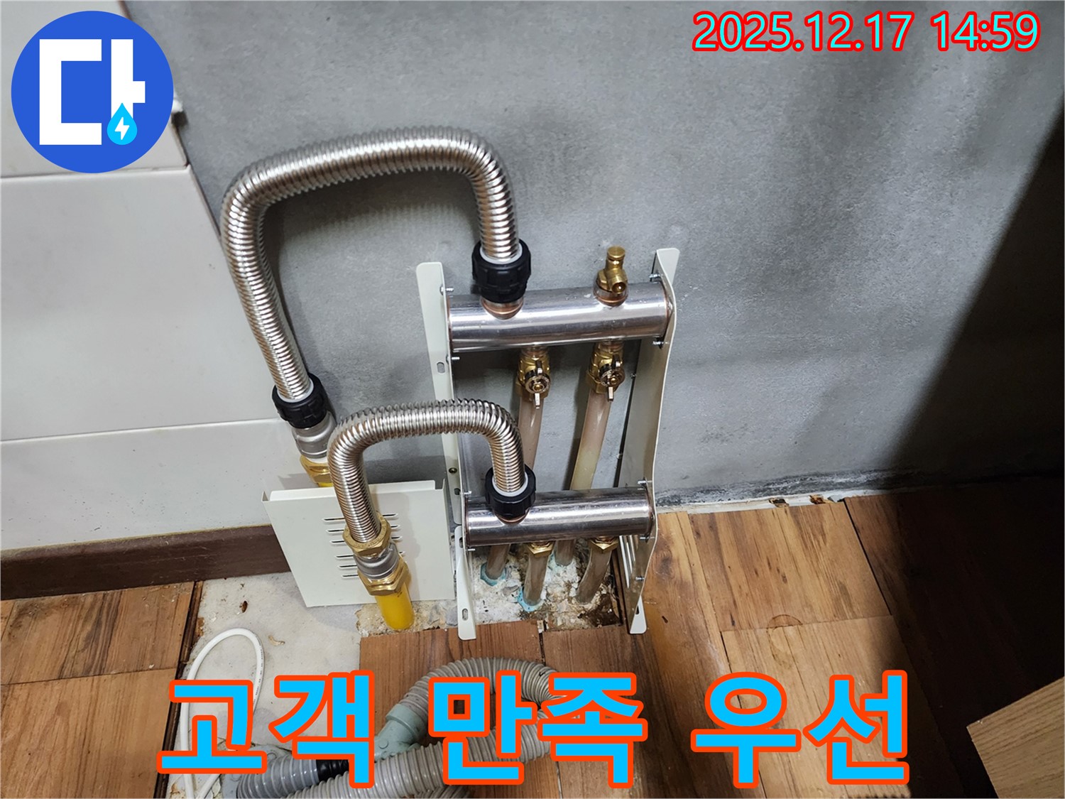 포천 영북면 대회리 누수 - 분배기 누수, 고객 만족을 최우선으로 생각합니다!