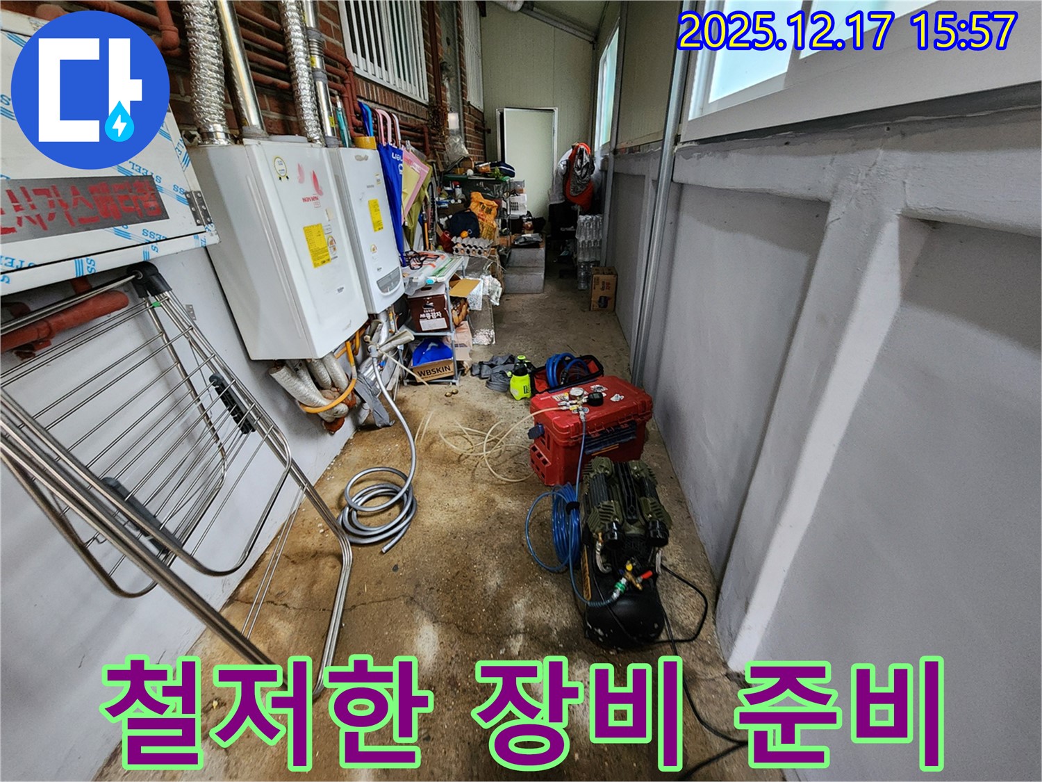 금주리 누수 - 누수 탐지, 장비 준비부터 철저하게!