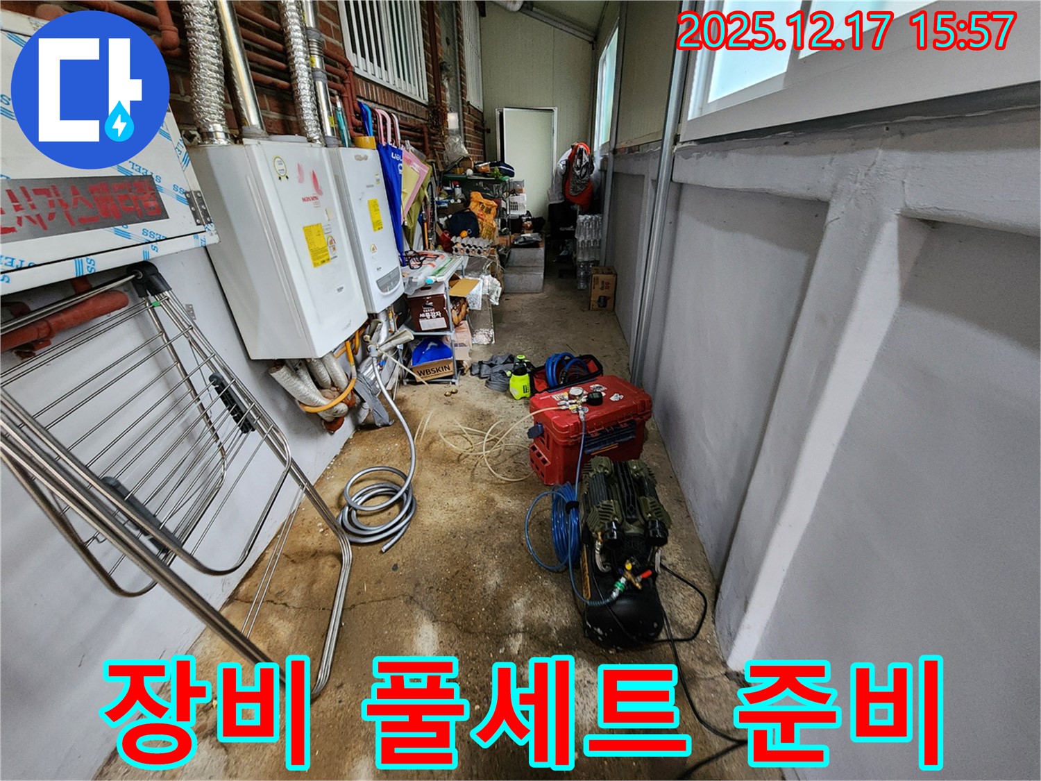 금주리 누수 - 누수 탐지 장비 풀세트 준비 완료!