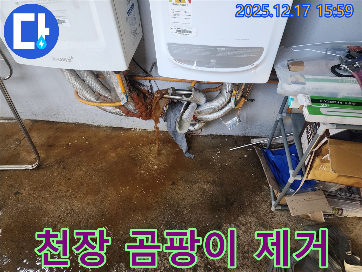 금주리 누수 현장 - 천장 곰팡이 제거 후 쾌적한 공간으로 변신했습니다.