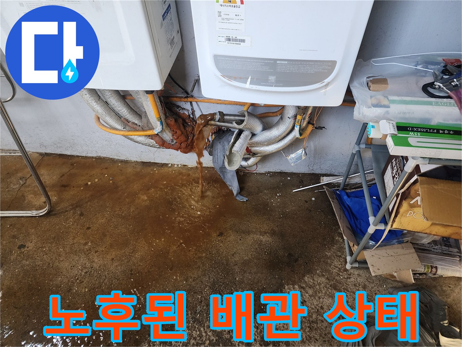 물샘 현상이 발생한 노후 분배기 배관 연결부