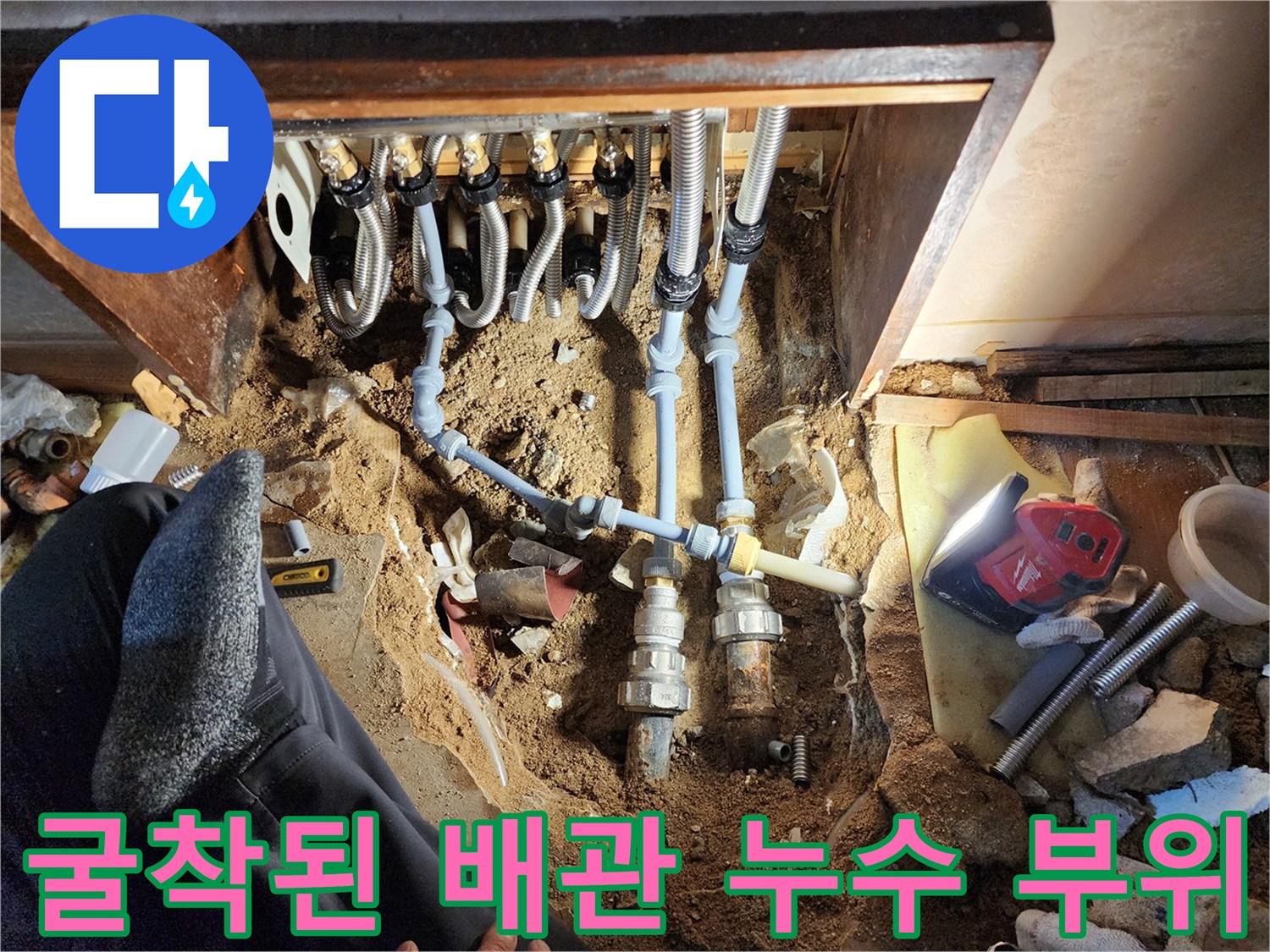 보일러-분배기-하단-배관-누수-지점-상세