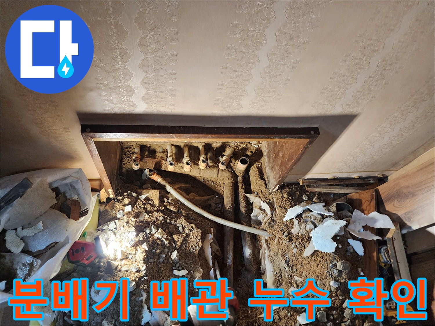 분배기 하단-물샘이 진행 중인 배관 연결 부위