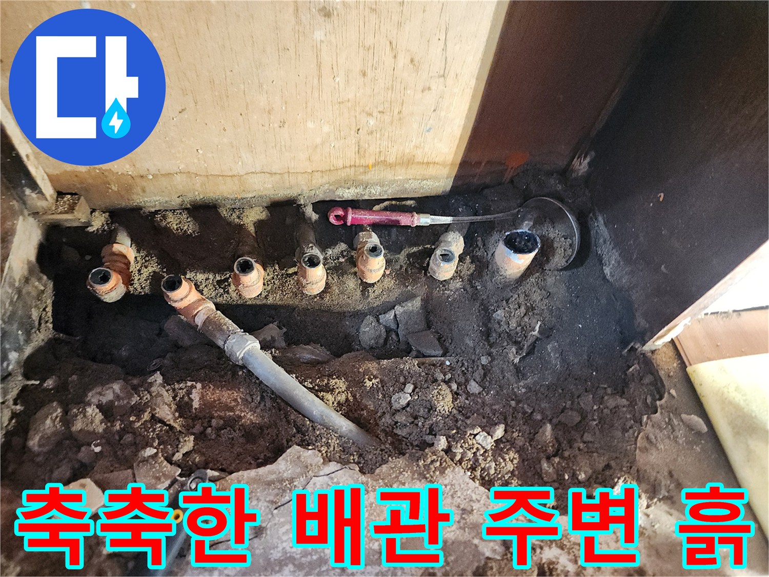 습기가-가득한-분배기-배관-주변-토양