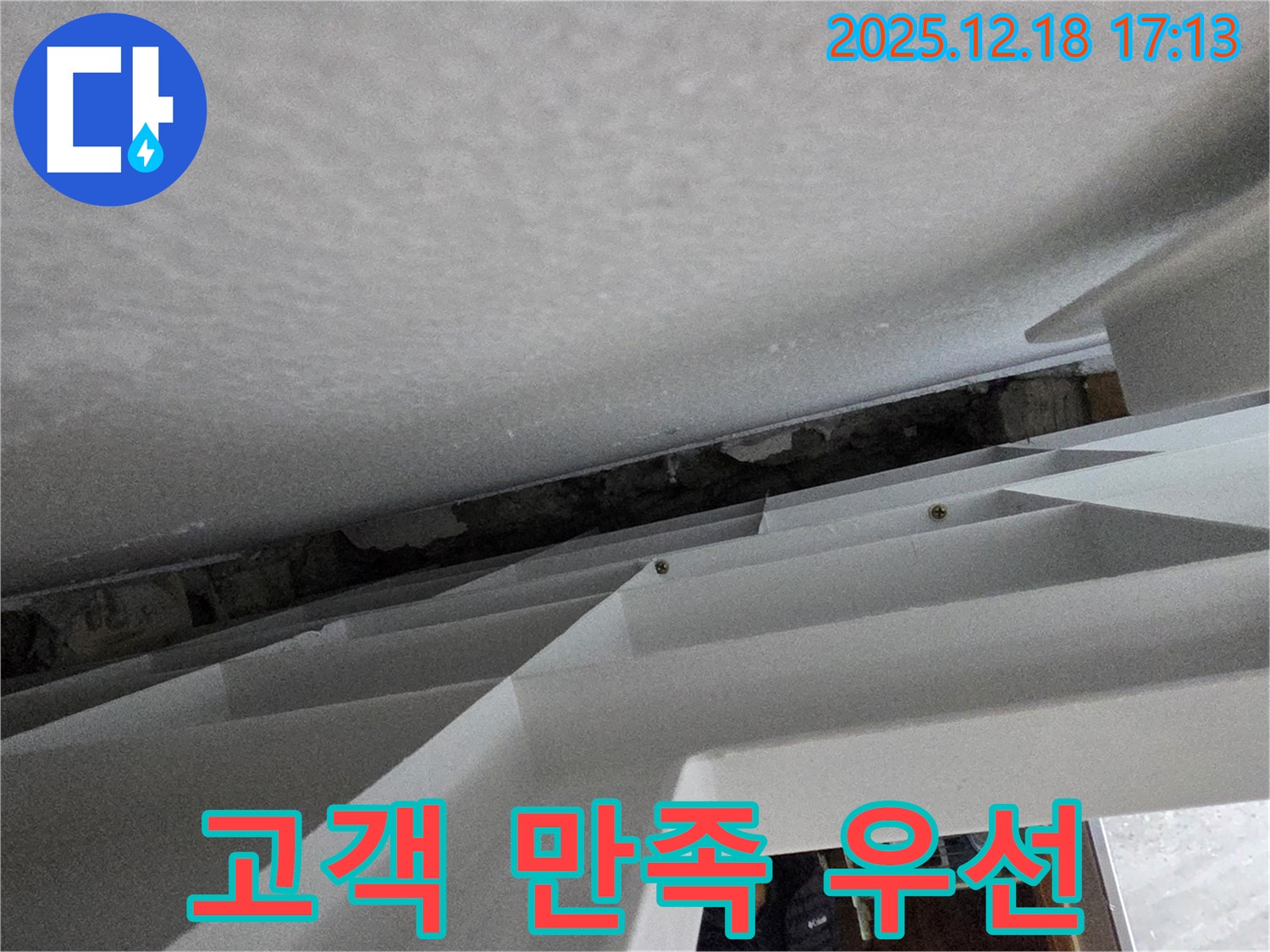 고객 만족 최우선 - 친절한 상담 - 완벽한 시공 약속