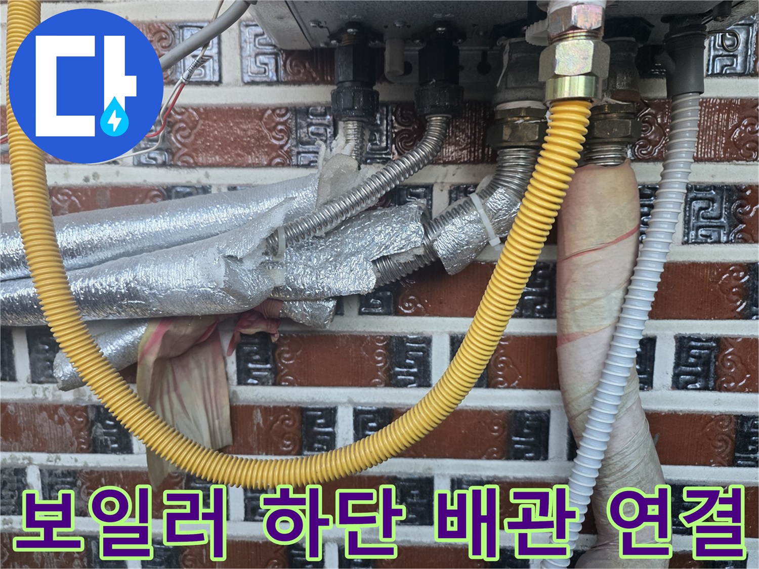 금속-부속-및-은박-보온재-배관-연결 상태