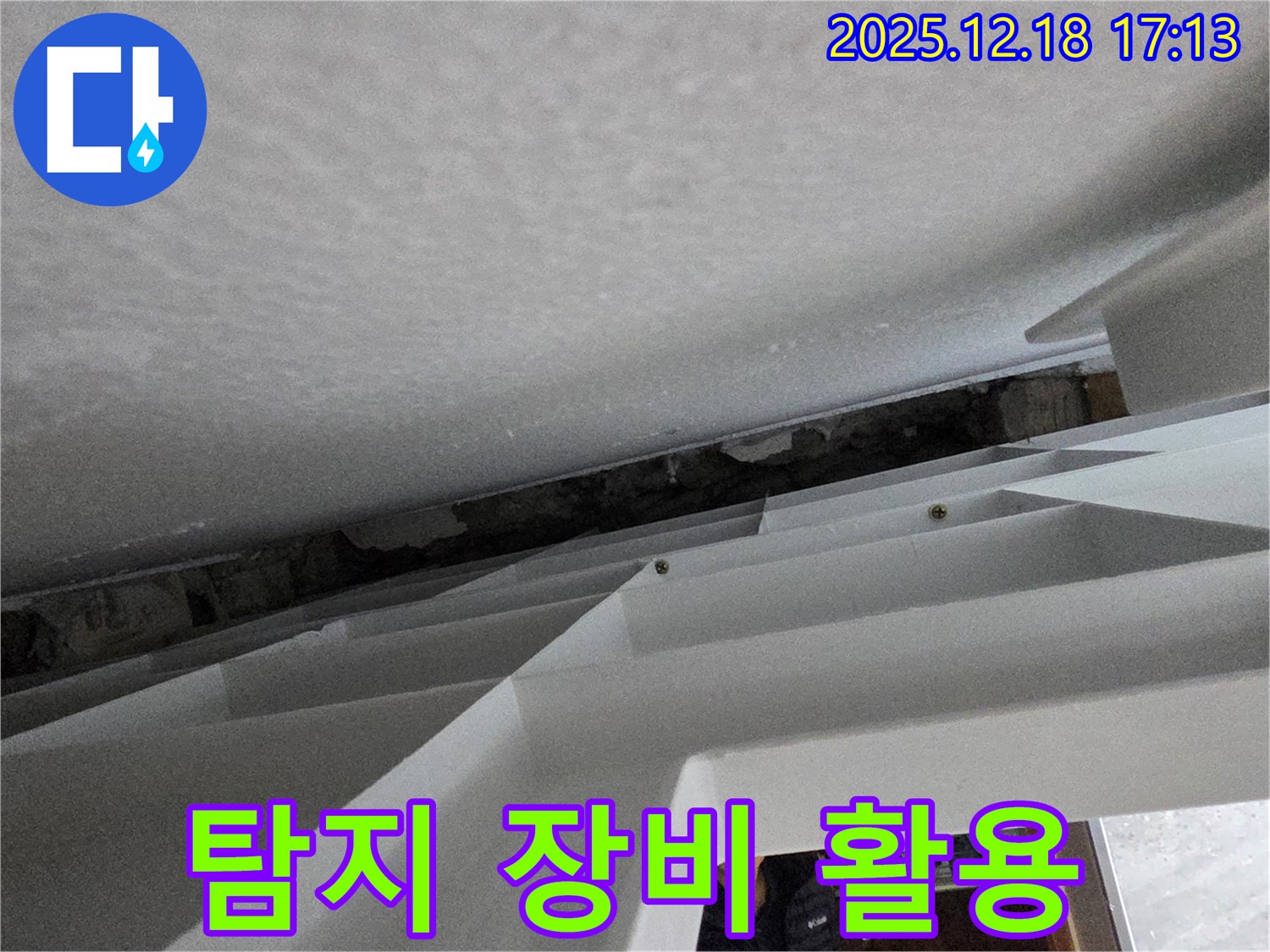 누수 탐지 장비 - 정확한 위치 파악 - 효율적인 공사