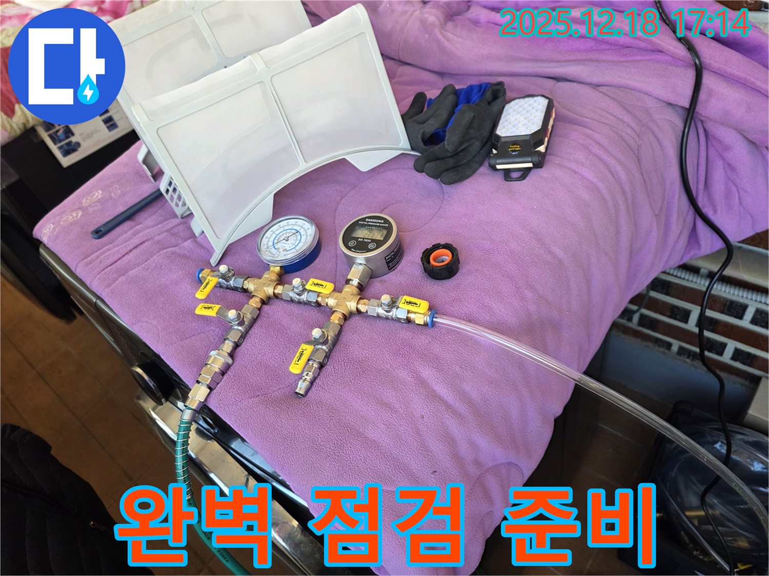 누수 탐지 장비 풀 준비 - 완벽한 점검 준비 완료, 최고의 서비스
