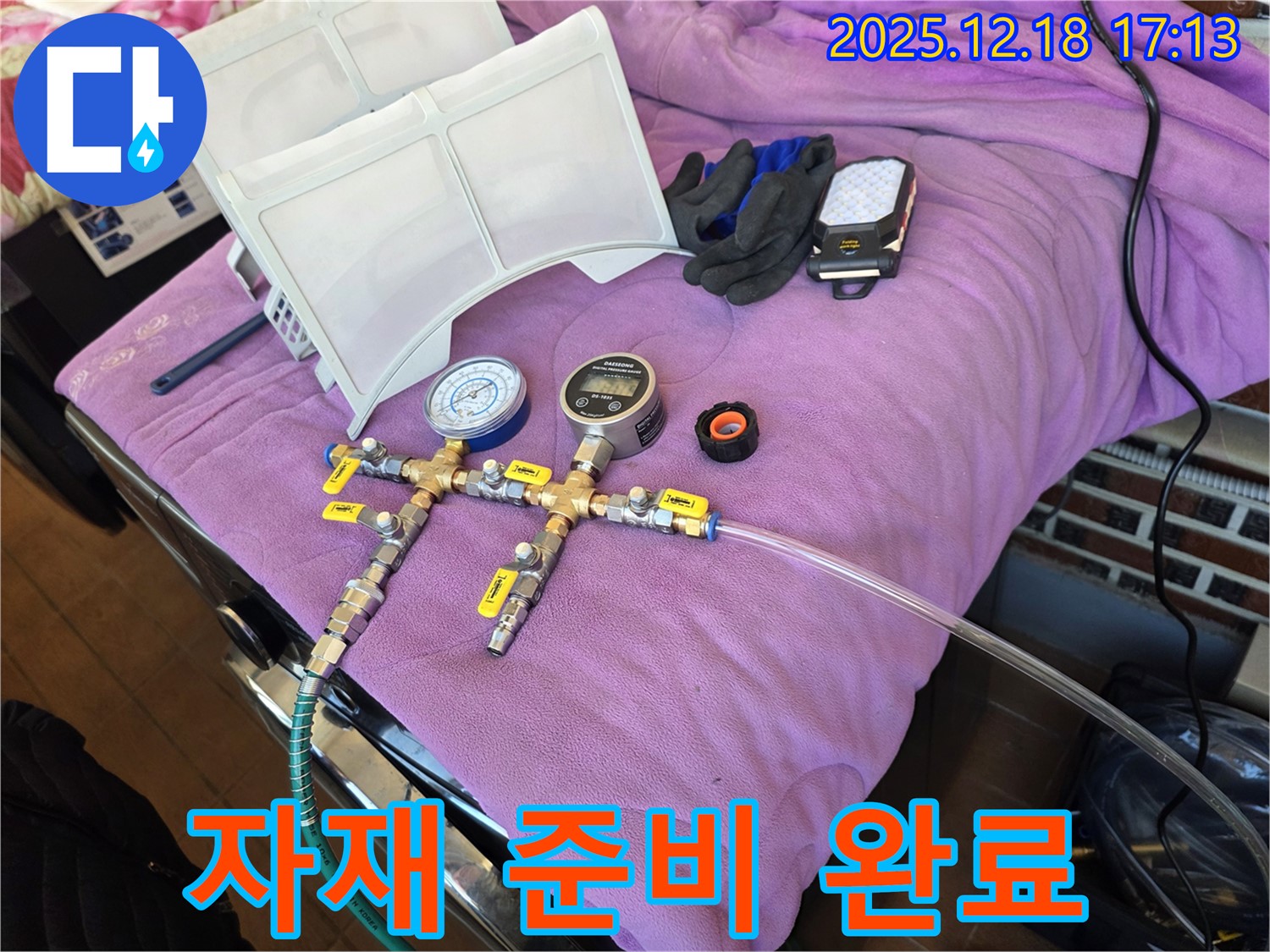 다양한 부속 자재 - 완벽한 누수 해결을 위한 필수품
