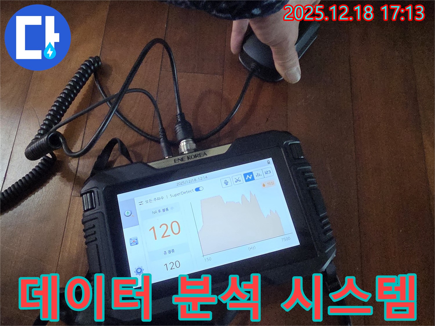 데이터 분석 기반 과학적 누수 진단 시스템 - 시흥 신천동