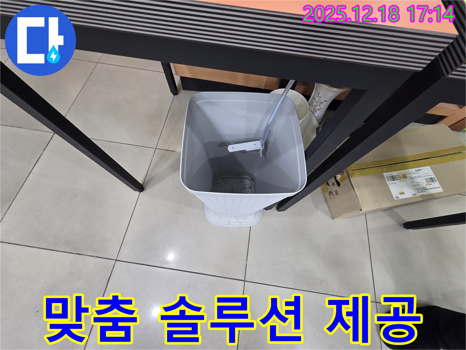 물받이 설치 - 고객 맞춤 솔루션 제공 - 최적의 해결책 제시