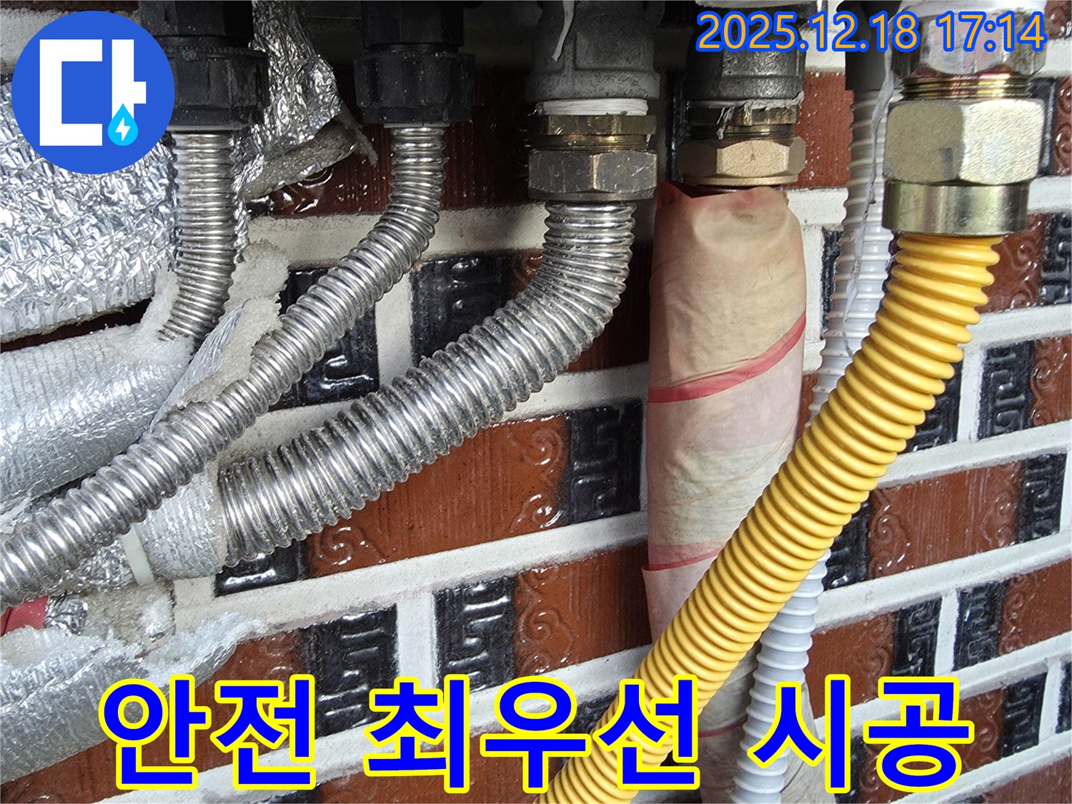 배관 연결 부위 누수 - 안전을 최우선으로 시공 - 꼼꼼하게 시공합니다.
