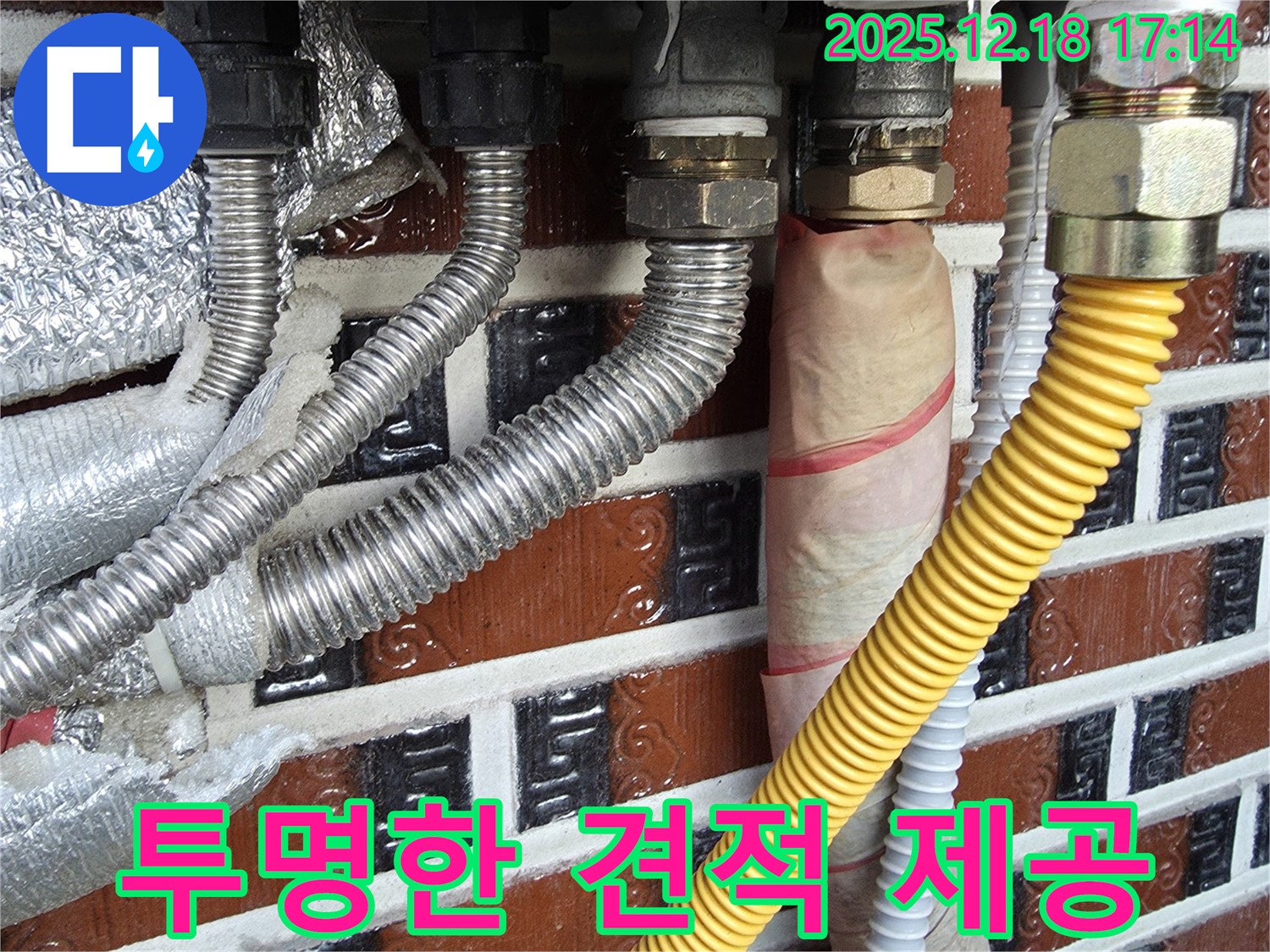 배관 연결 부위 누수 - 투명한 견적 제공 - 합리적인 가격으로 제공합니다.
