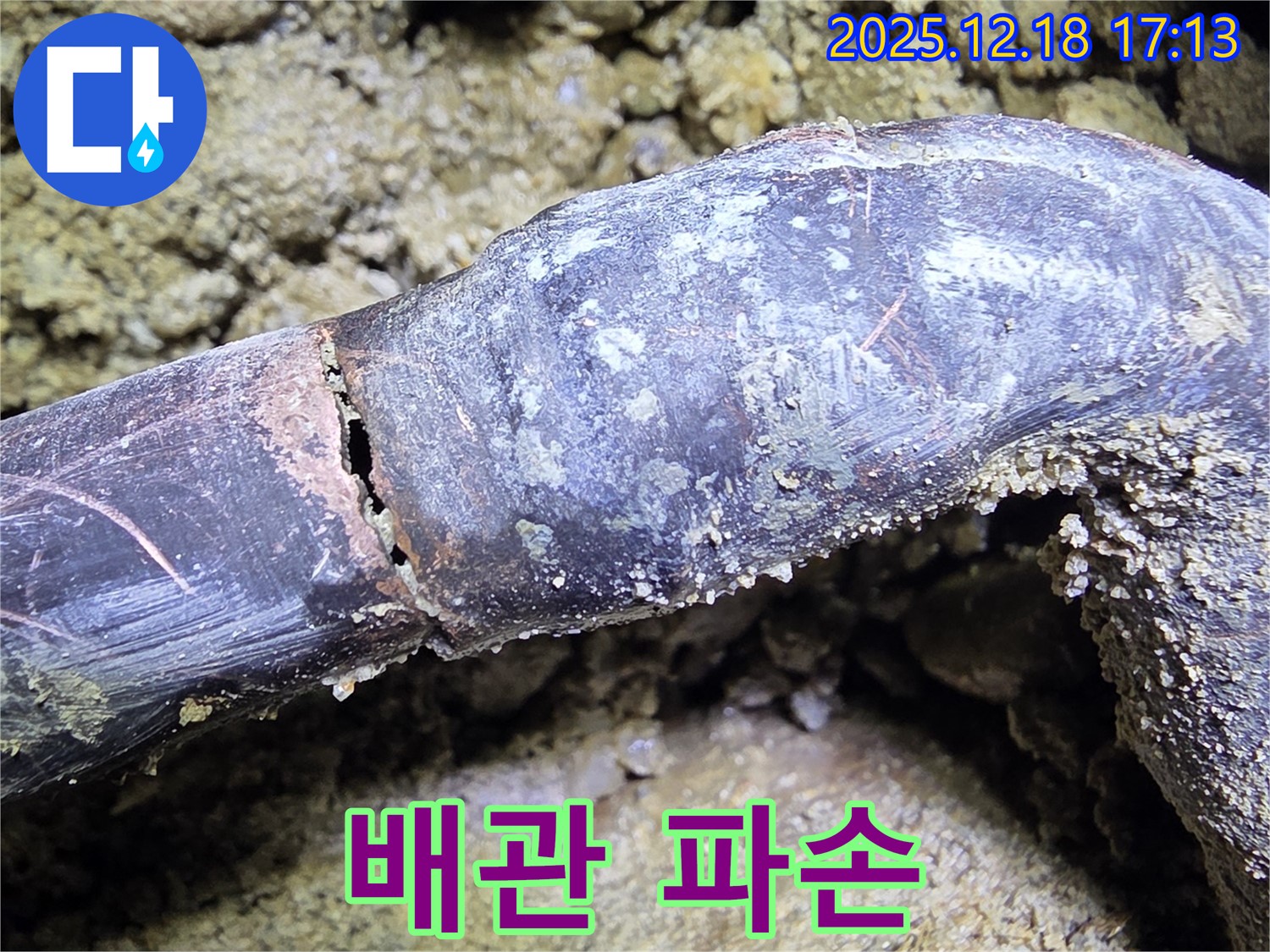 배관 완전 파손 해결 - 완벽한 시공으로 누수 문제 해결 완료!