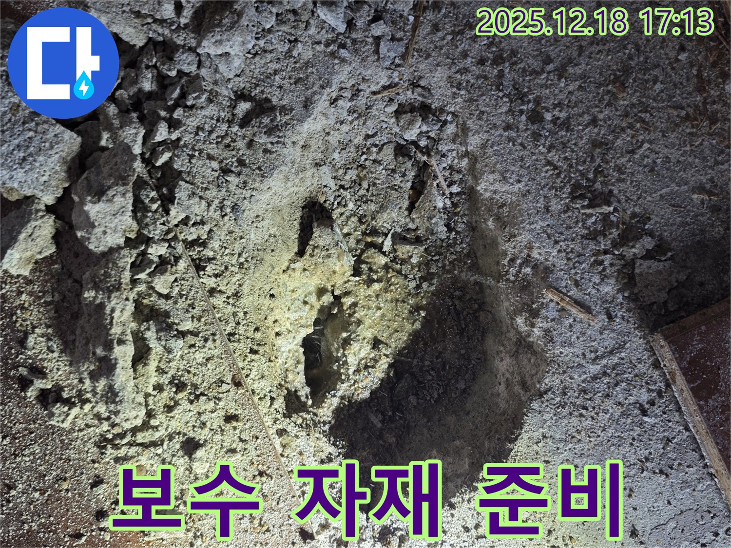보수 준비 - 철저하게