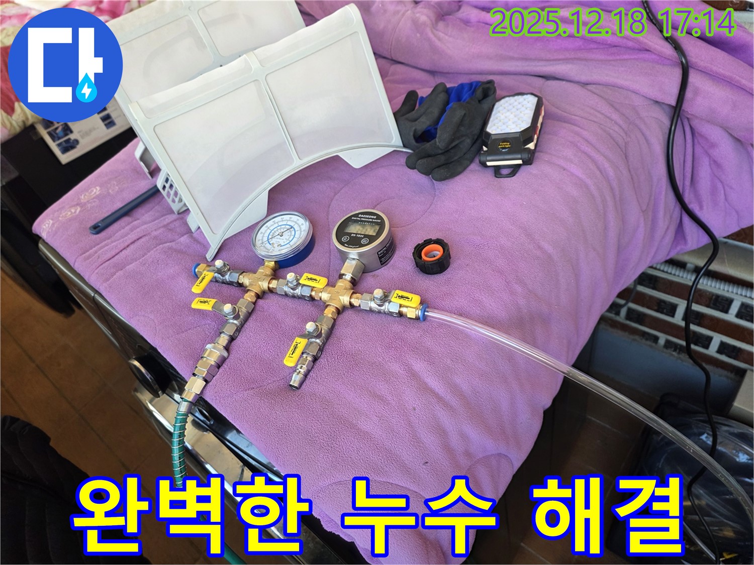숙련된 기술 - 첨단 장비, 완벽한 누수 해결, 자신감
