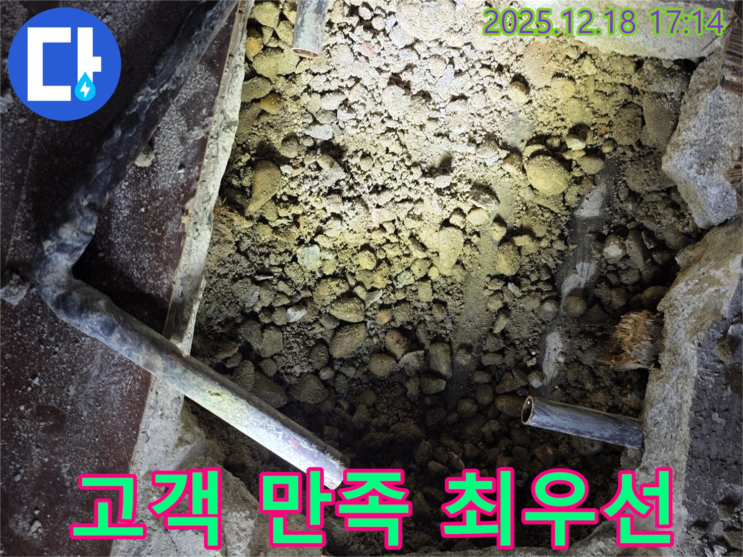 시흥 누수 - 고객 만족을 최우선으로 생각하는 모습
