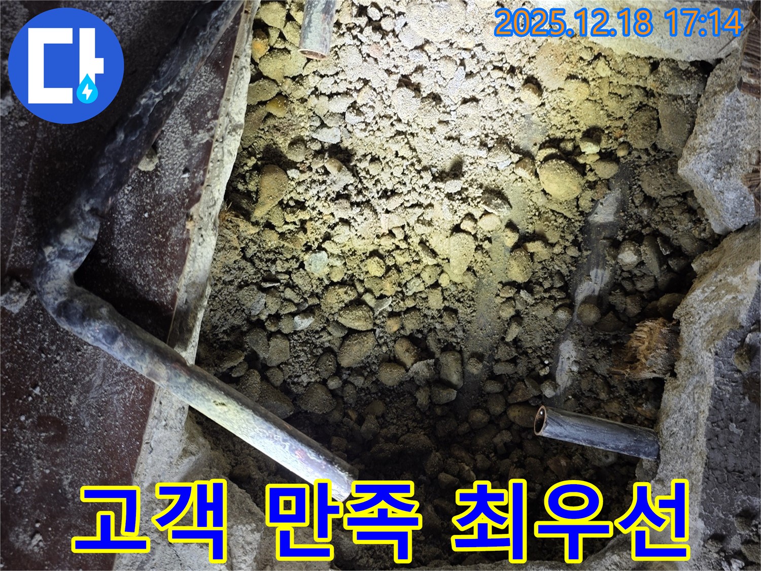 시흥 누수 - 고객 만족을 최우선으로 생각하는 모습