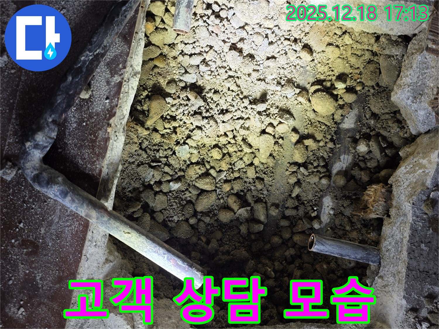 시흥 누수 - 고객 만족을 최우선으로 생각합니다