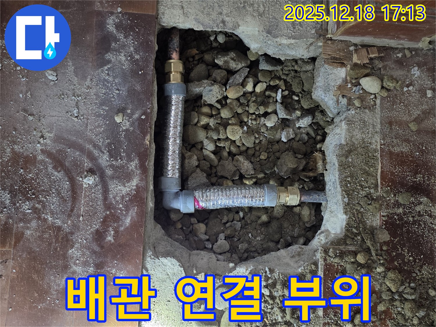 시흥 누수 - 배관 연결 부위에서 발생한 누수 문제 해결 과정