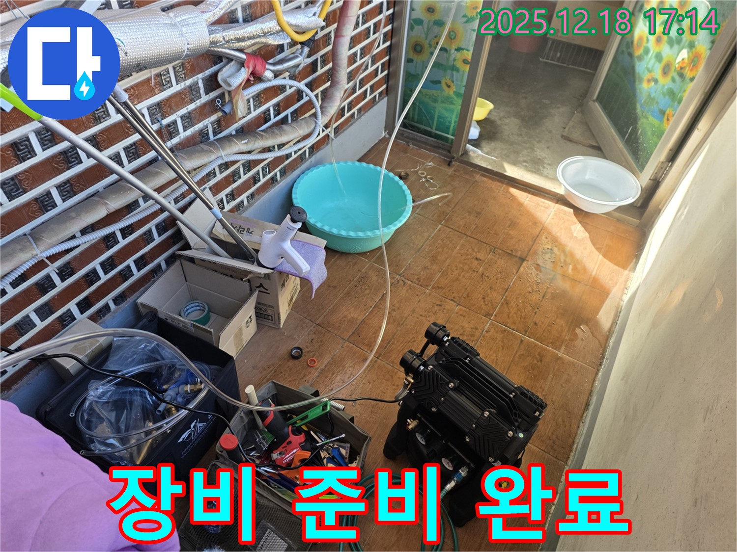 시흥 누수 - 장비 준비 완료 - 이제 누수 잡으러 출발!