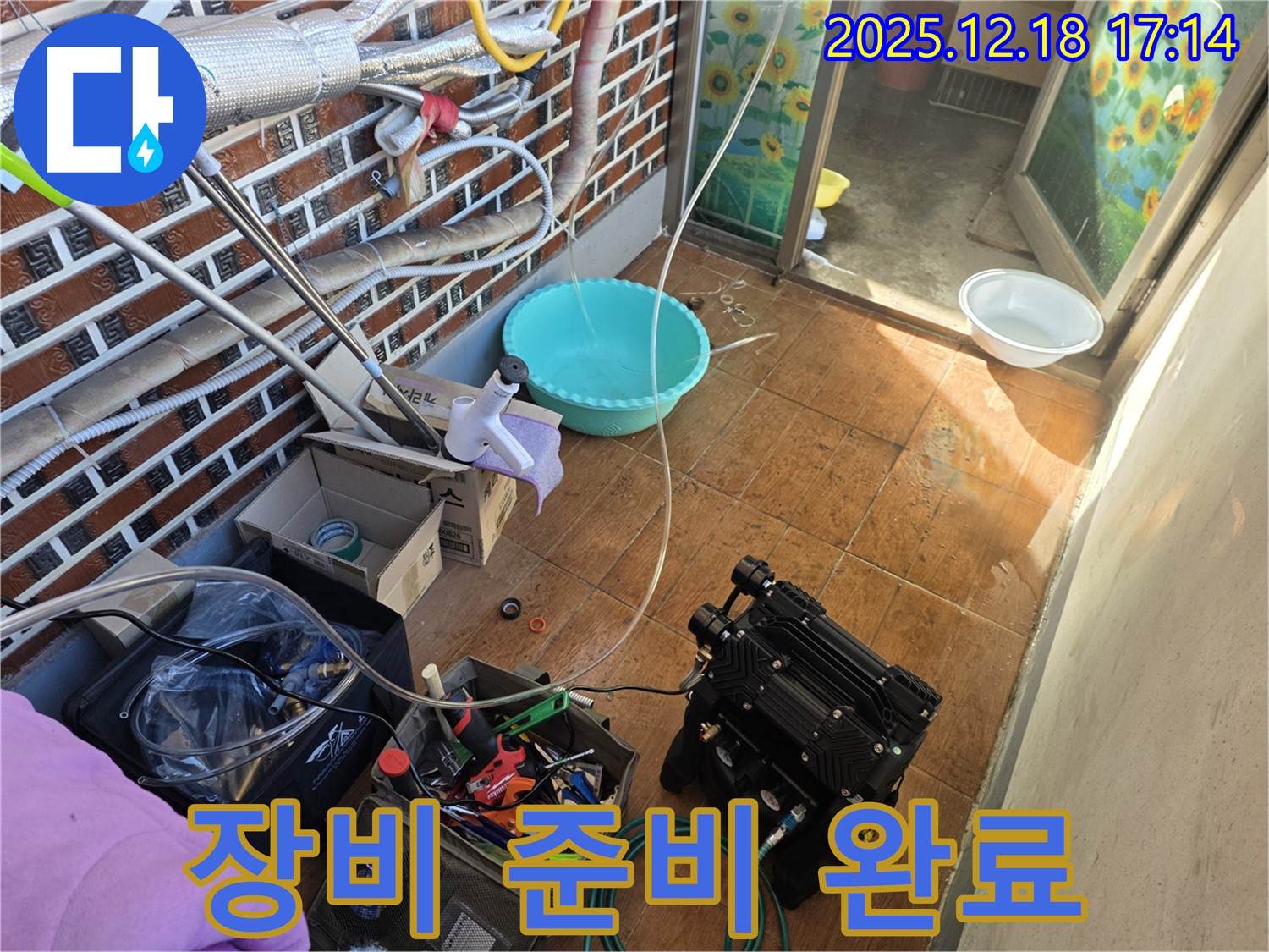 시흥 누수 - 장비 준비 완료 - 이제 누수 잡으러 출발!