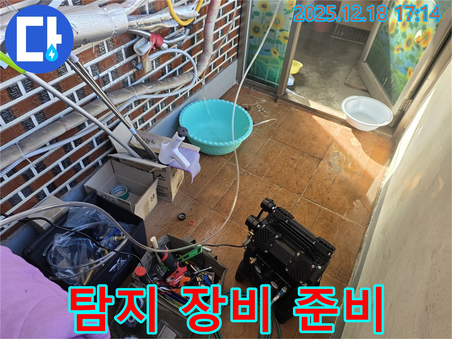 시흥 누수 - 탐지 장비 준비 완료 - 꼼꼼하게 탐지 시작!