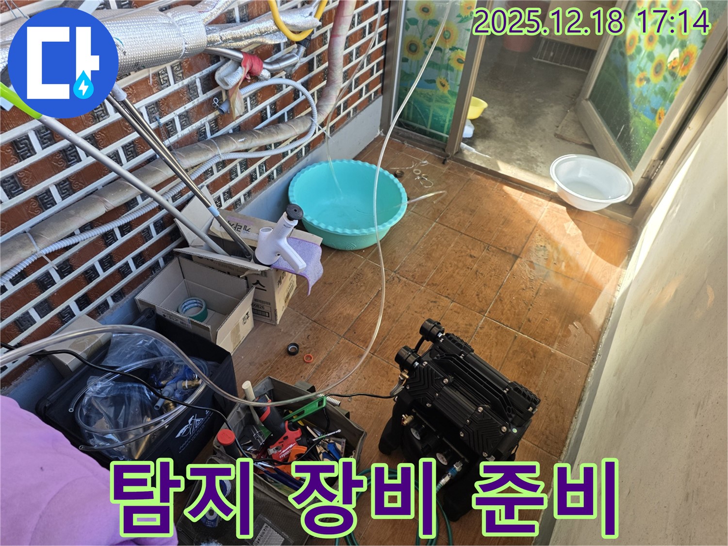 시흥 누수 - 탐지 장비 준비 완료 - 꼼꼼하게 탐지 시작!