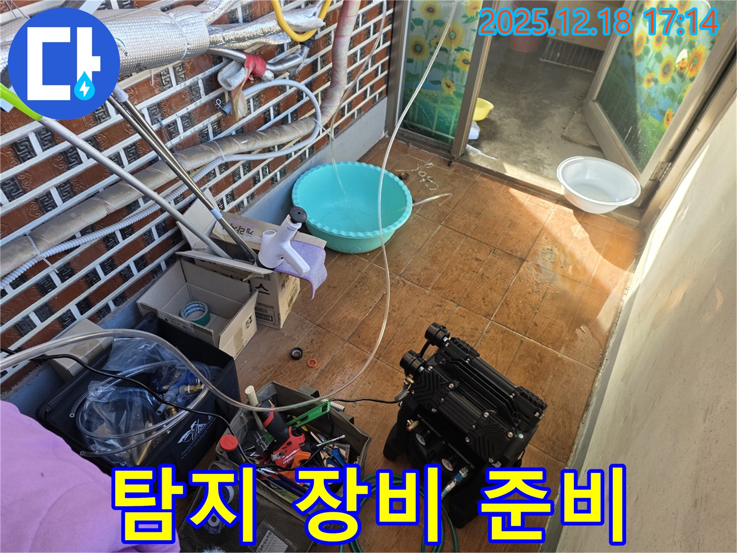 시흥 누수 - 탐지 장비 준비 완료 - 누수 잡으러 출발!