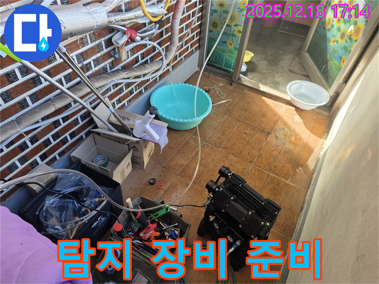 시흥 누수 - 탐지 장비 준비 완료 - 누수 잡으러 출발!