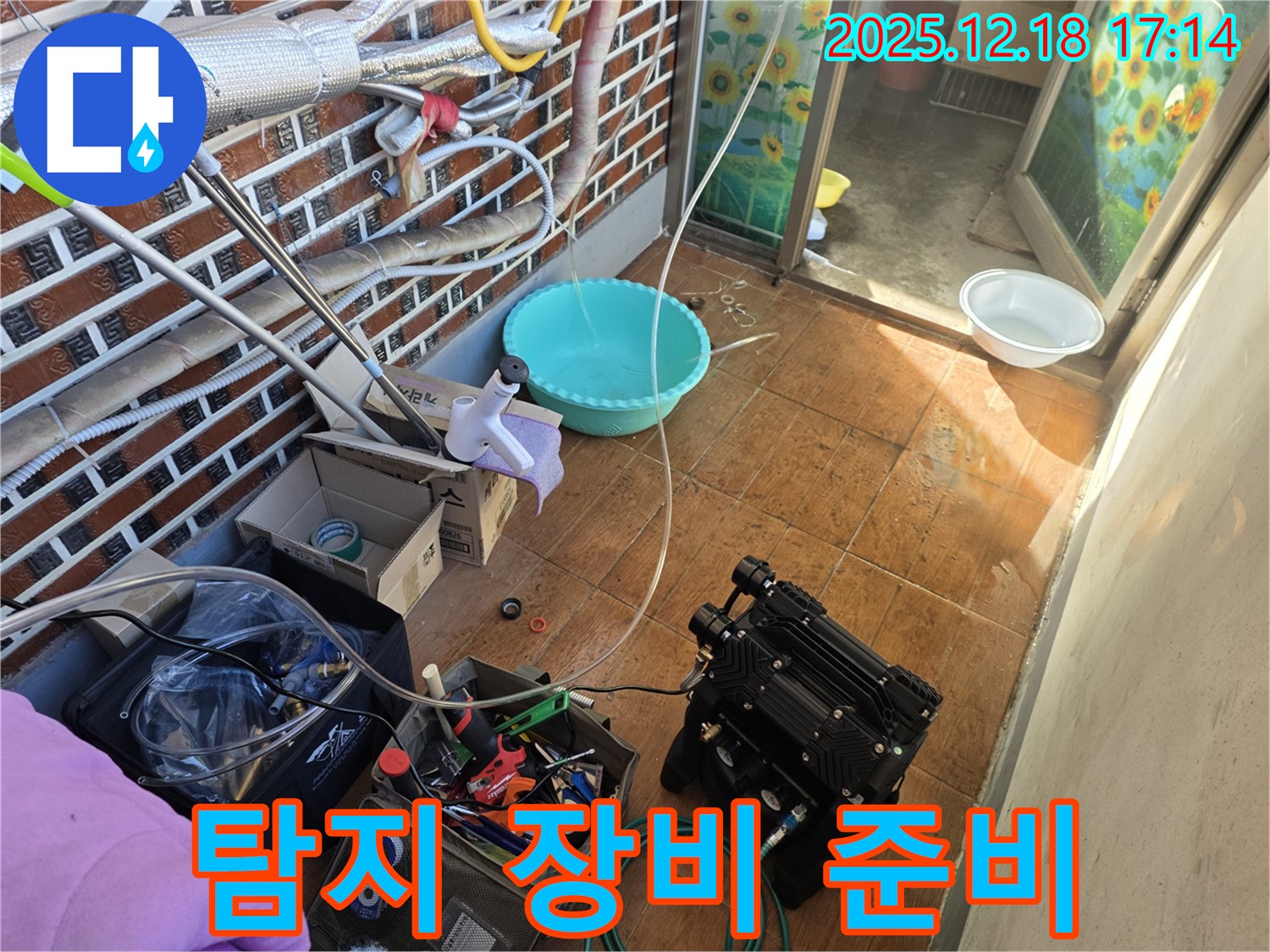 시흥 누수 - 탐지 장비 준비 완료 - 누수 잡으러 출발!