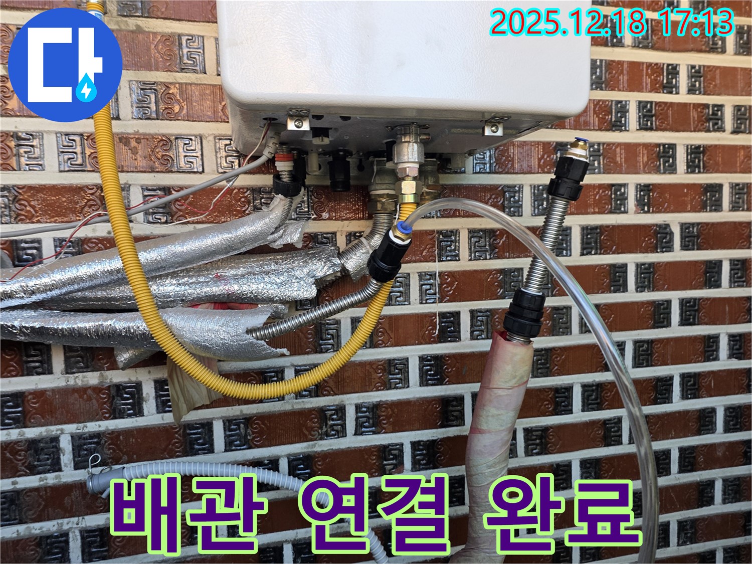 시흥 신천동 누수 - 가스보일러 임시 배관 연결 작업 완료