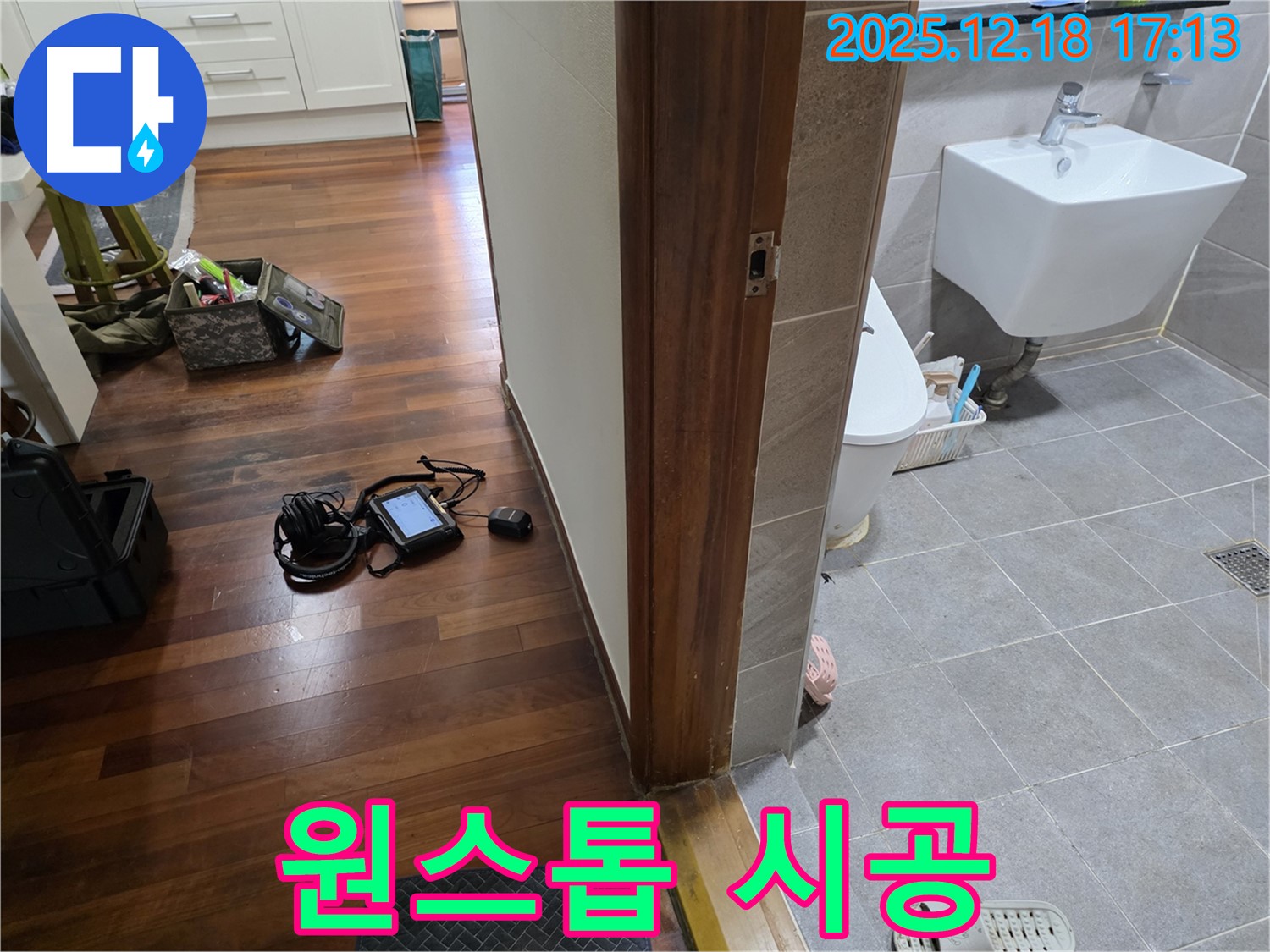 시흥 신천동 누수 - 누수탐지부터 완벽 시공까지 한 번에