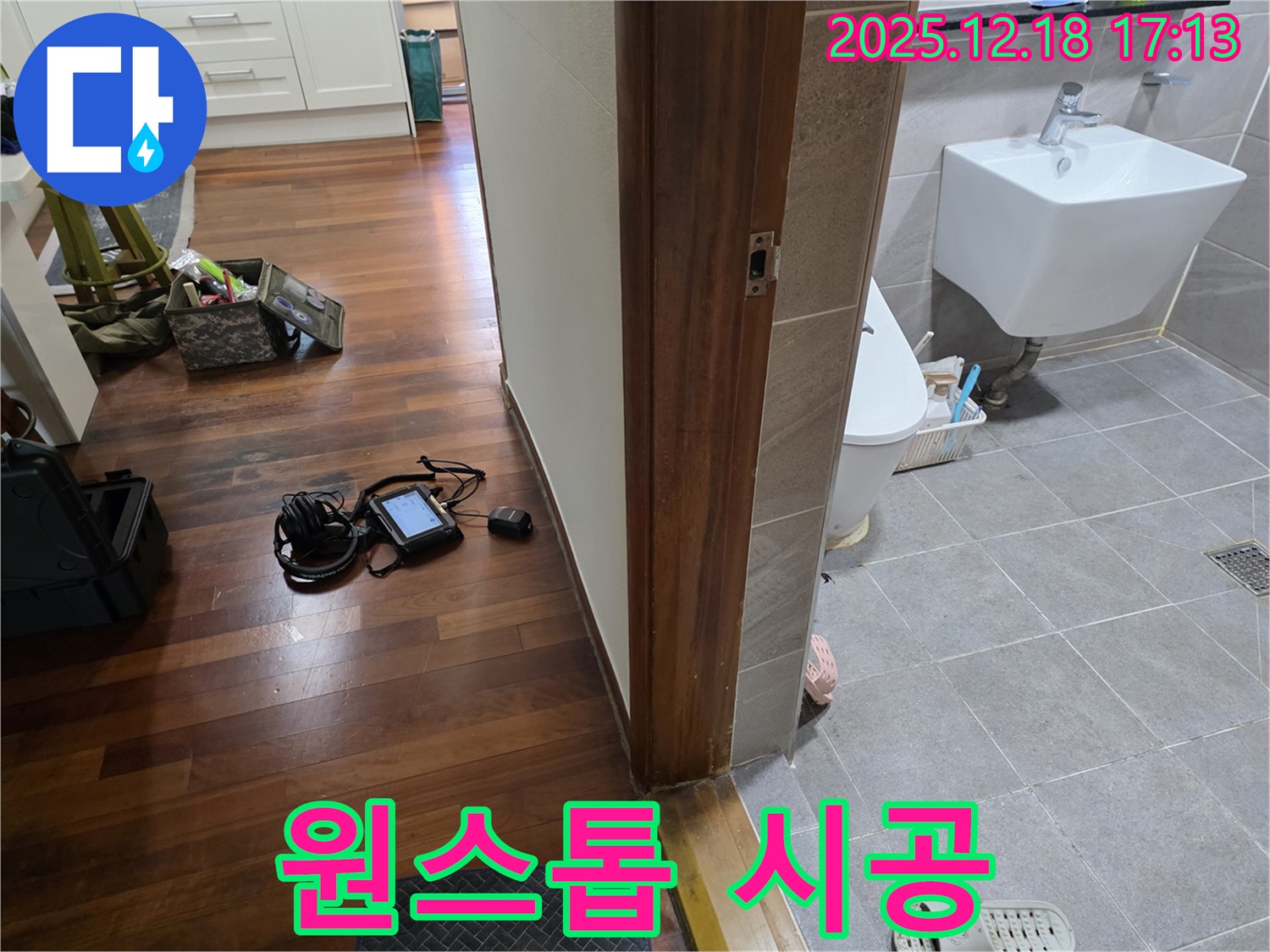 시흥 신천동 누수 - 누수탐지부터 완벽 시공까지 한 번에