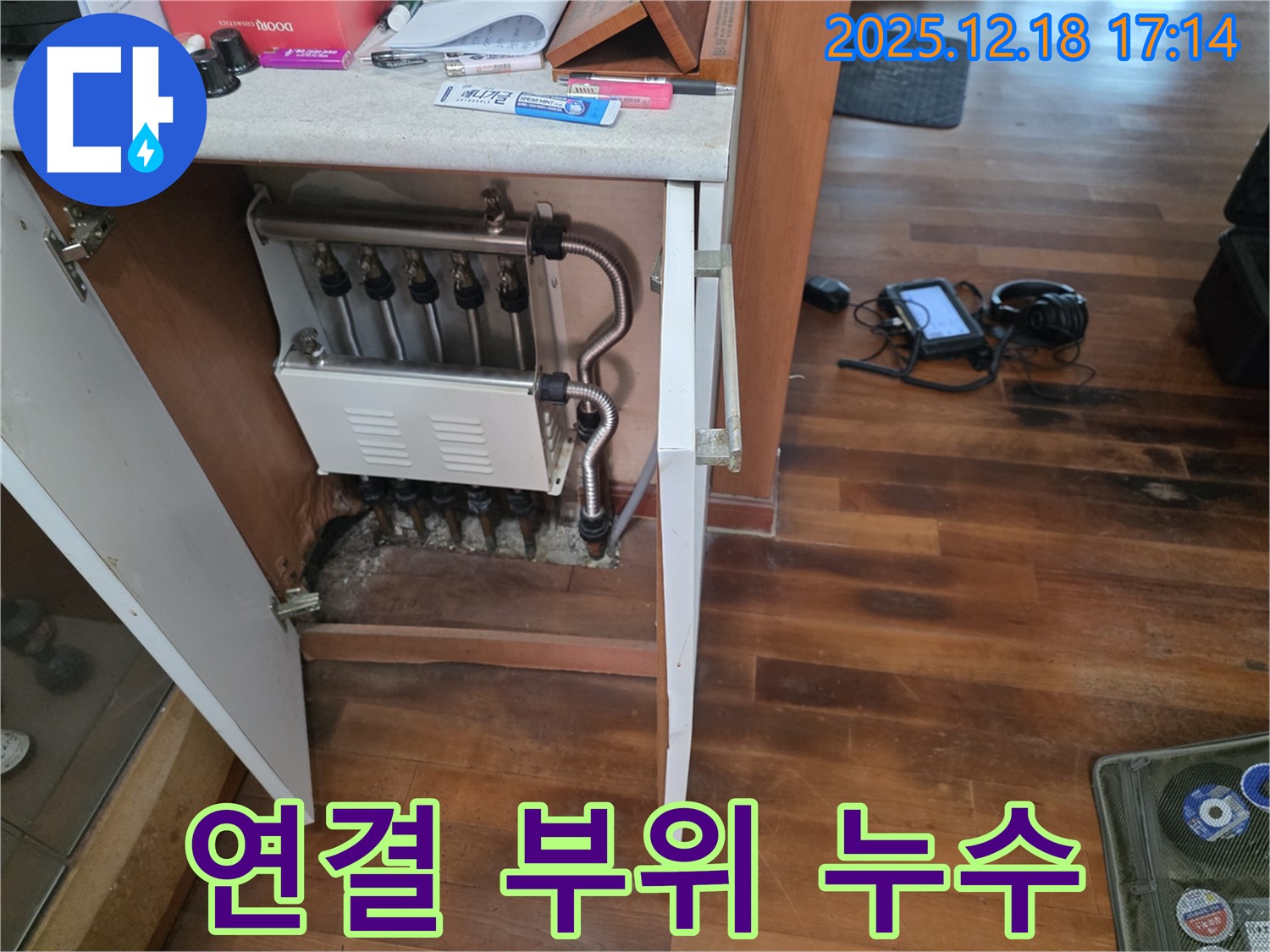 시흥 신천동 누수 - 분배기 연결 부위 누수 발견 - 물이 뚝뚝 떨어짐