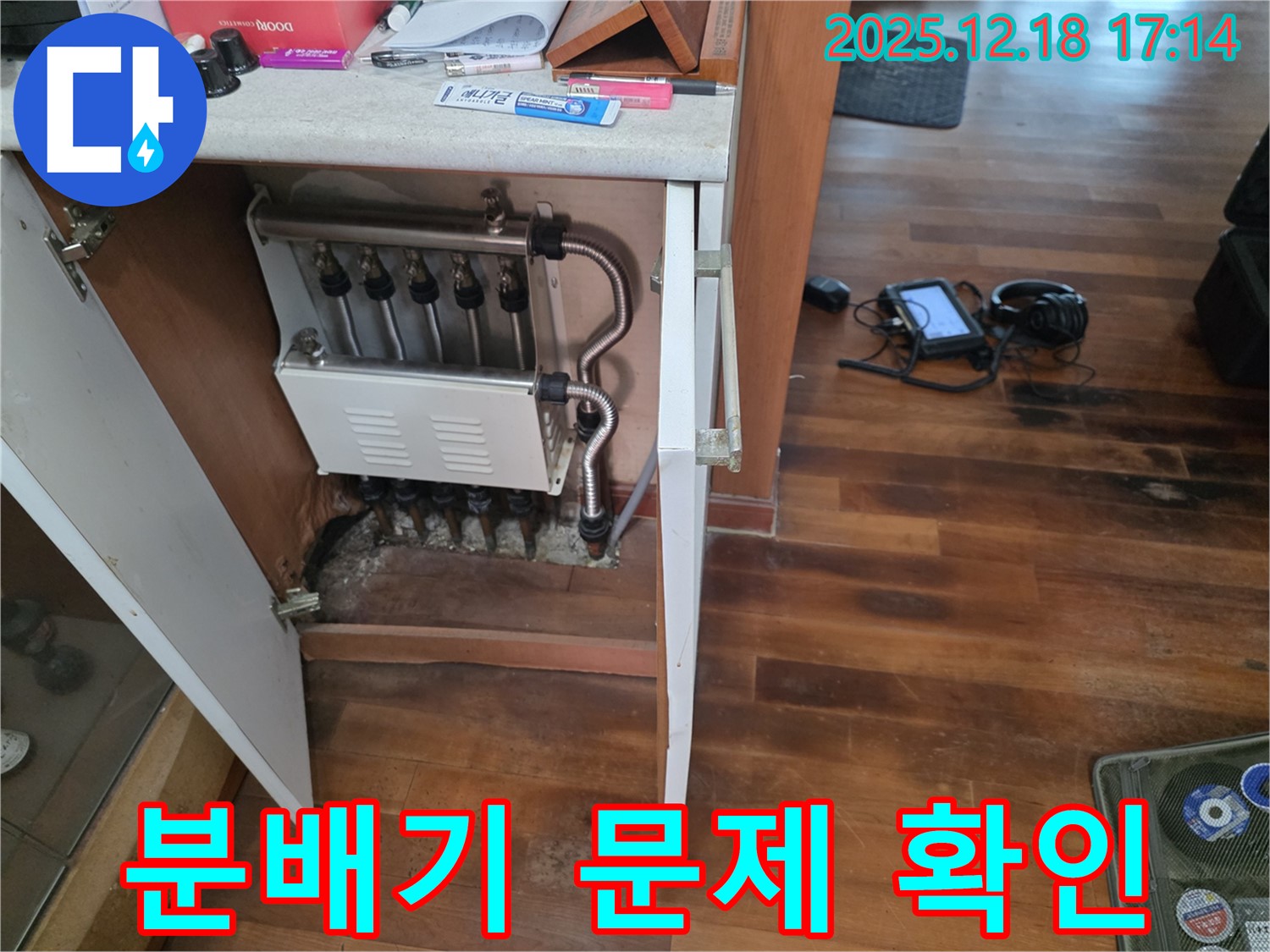 시흥 신천동 누수 - 싱크대 하부장 분배기 문제점 파악 중