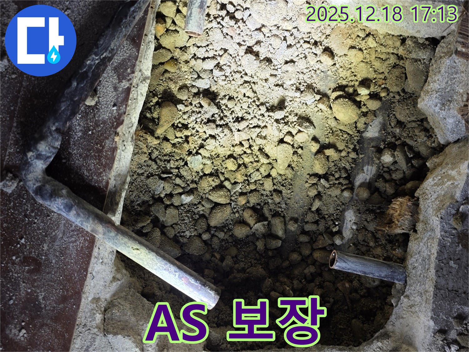 시흥 신천동 누수 - 완벽한 시공과 A/S 보장