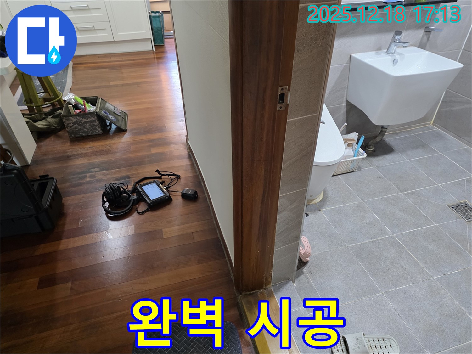시흥 신천동 누수 - 완벽한 시공으로 누수 해결