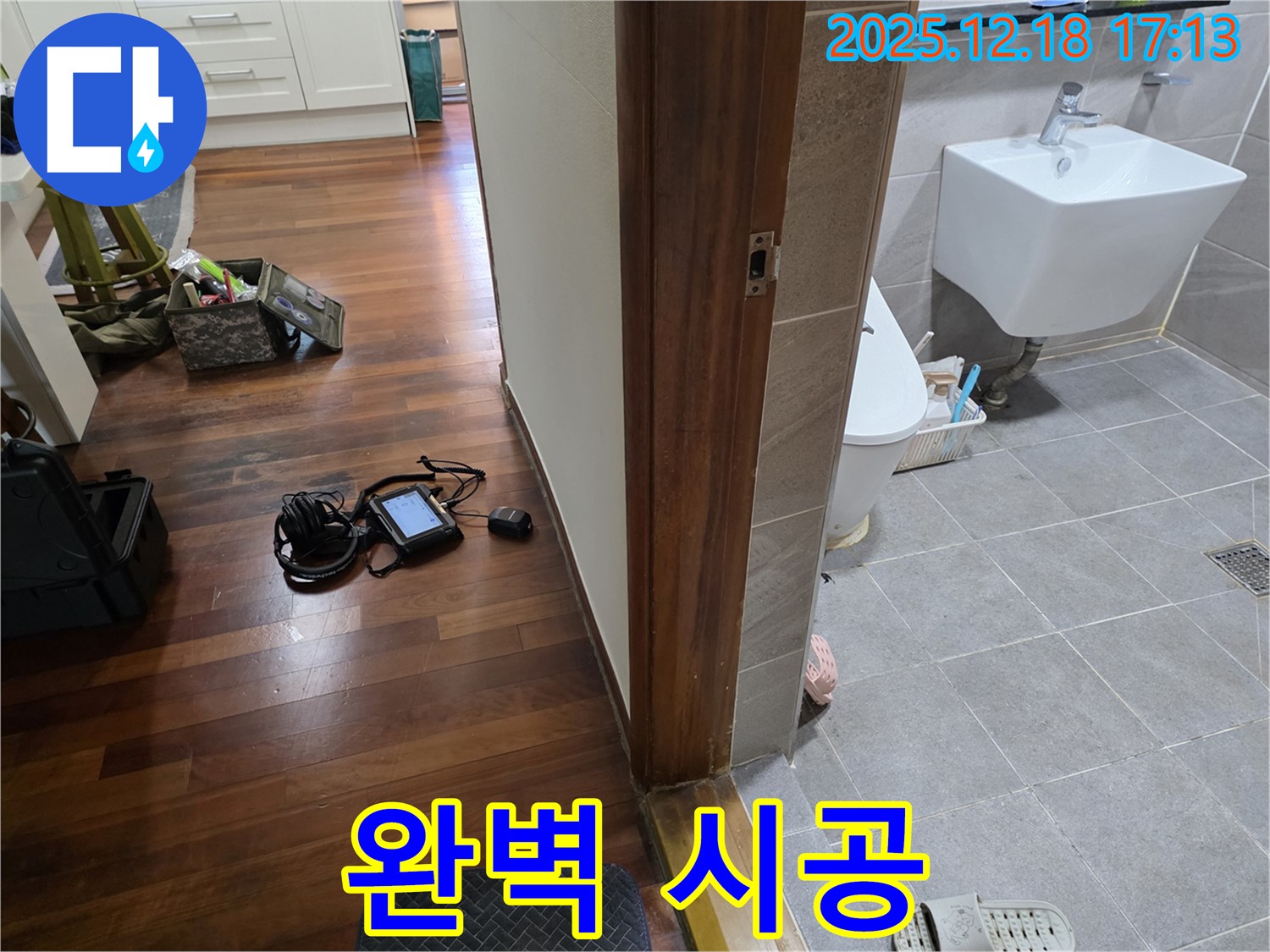 시흥 신천동 누수 - 완벽한 시공으로 누수 해결