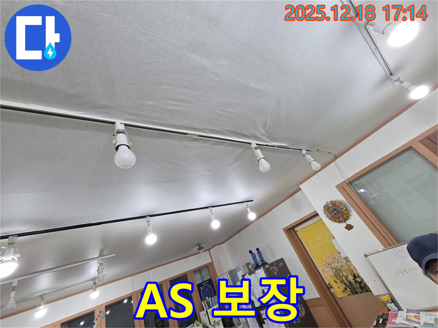 시흥 신천동 누수 - 천장 누수, A/S 완벽 보장 - 책임 시공