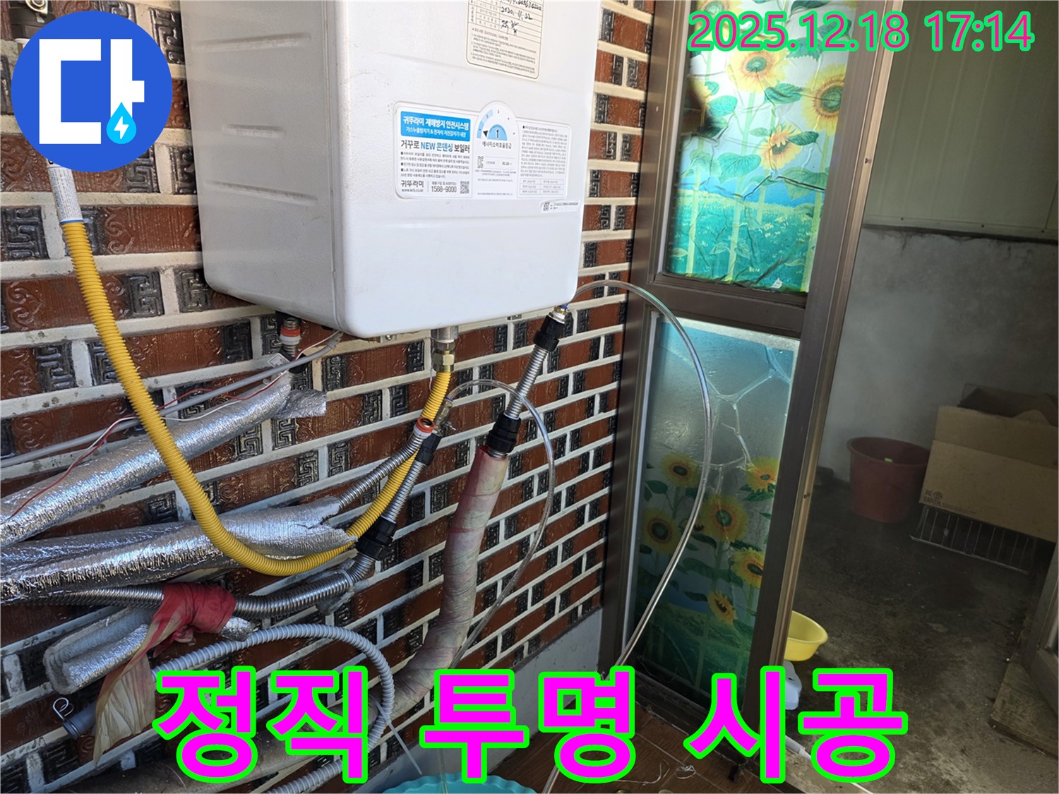 시흥 신천동 보일러 누수 - 정직한 견적과 투명한 시공 과정 공개 - 믿고 맡길 수 있습니다!