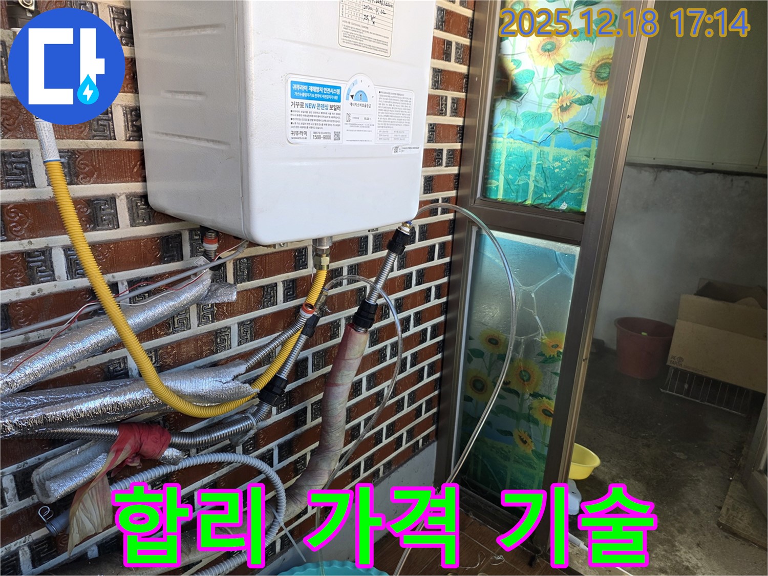 시흥 신천동 보일러 누수 - 합리적인 가격과 최고의 기술력으로 승부 - 가성비 최고!