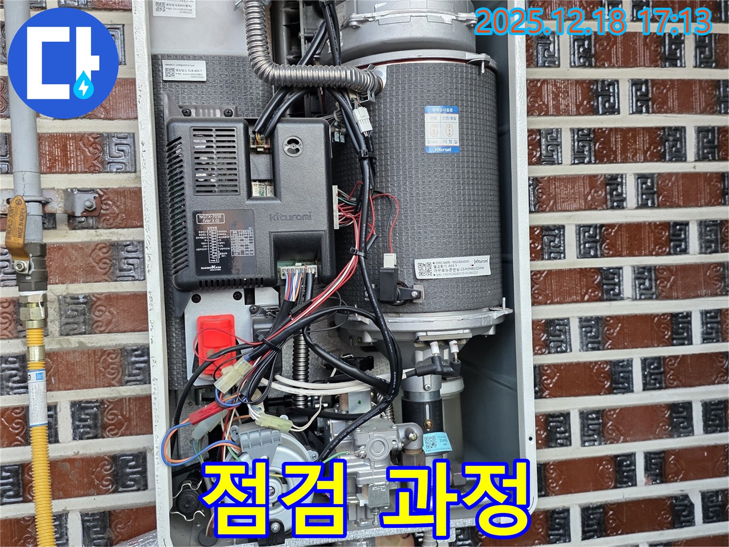 시흥시 신천동 가스보일러 누수 - 꼼꼼한 점검 과정 공개!