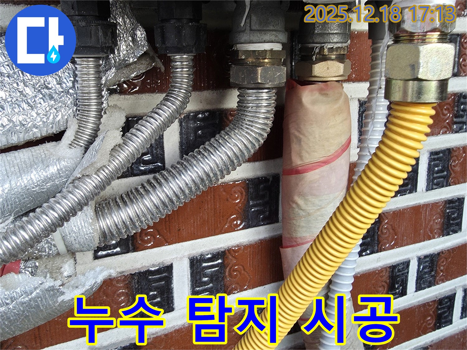 시흥시 신천동 누수 - 누수 탐지부터 완벽 시공까지